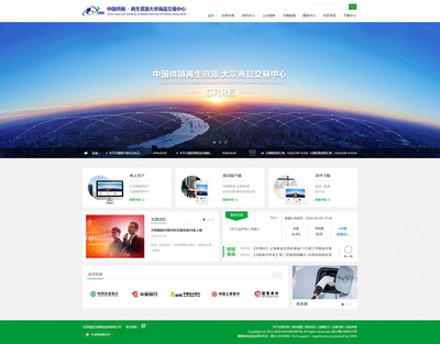 中国供销*再生资源大宗商品交易中心门户网站设计 神州互动网站建设项目